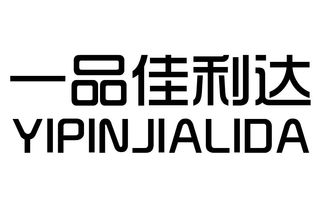佳利達食品廠的數字化轉型 云服務助力棗莊山亭區食品產業升級