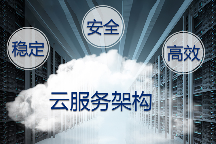 云計費 “骨骼清奇”的服務架構如何賦能云服務